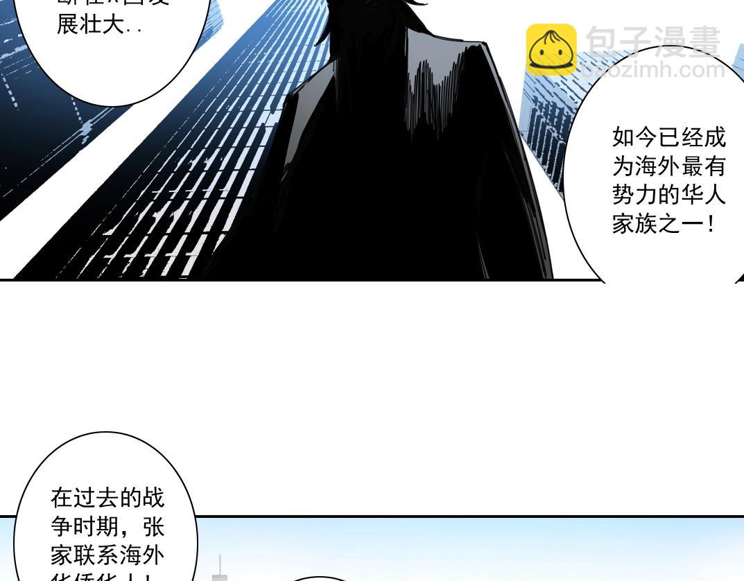 🍘我打造了长生俱乐部 第119话 调查局 第17页