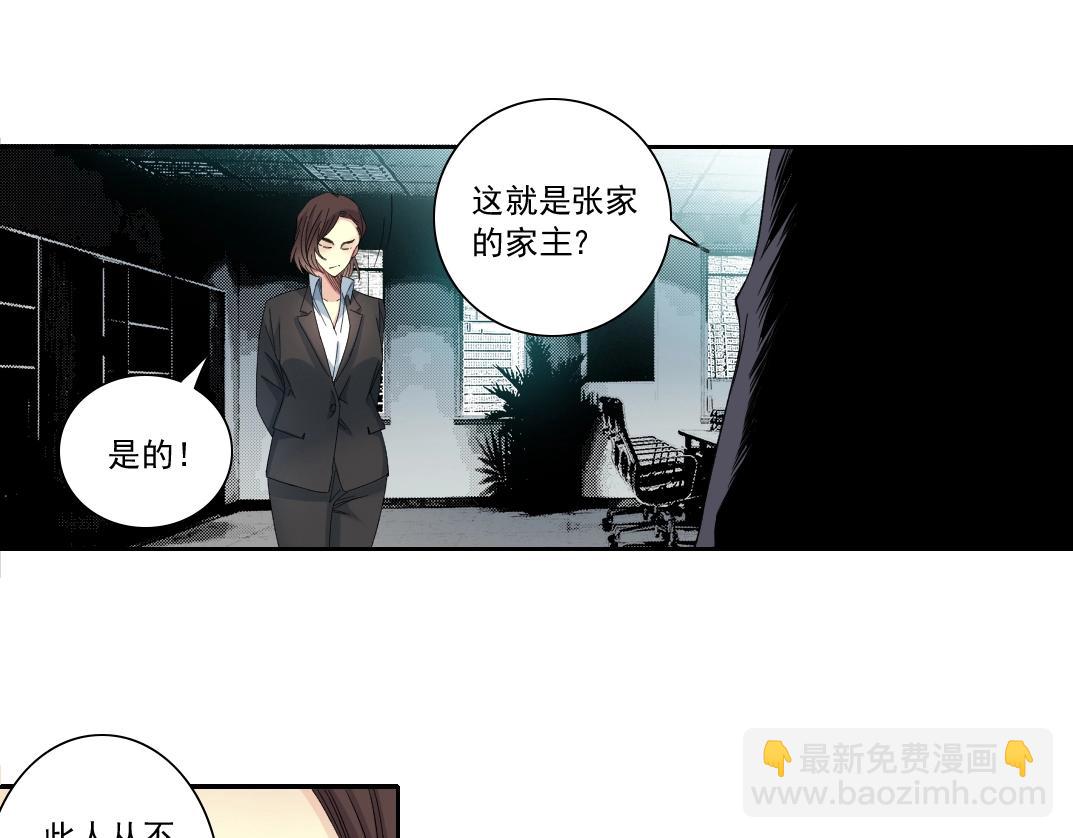 🍘我打造了长生俱乐部 第119话 调查局 第21页