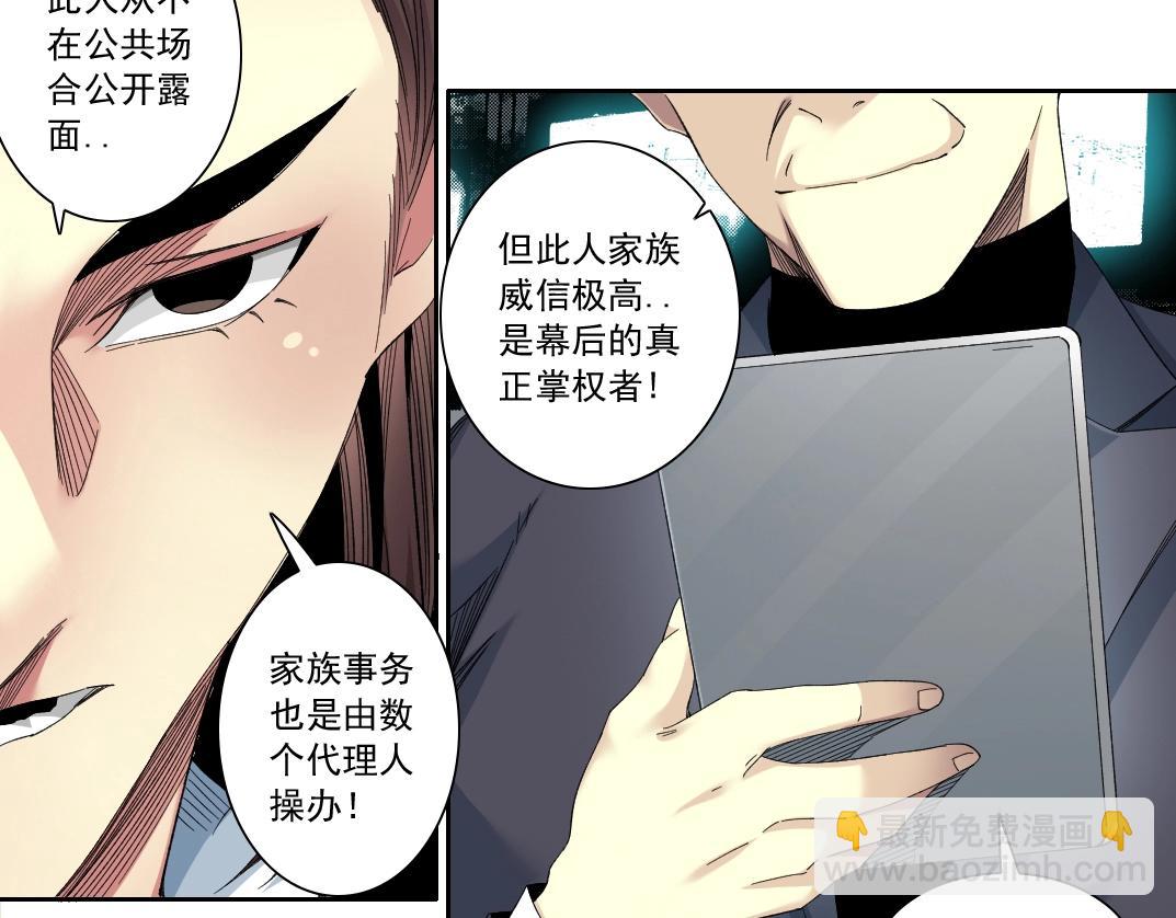 🍘我打造了长生俱乐部 第119话 调查局 第22页