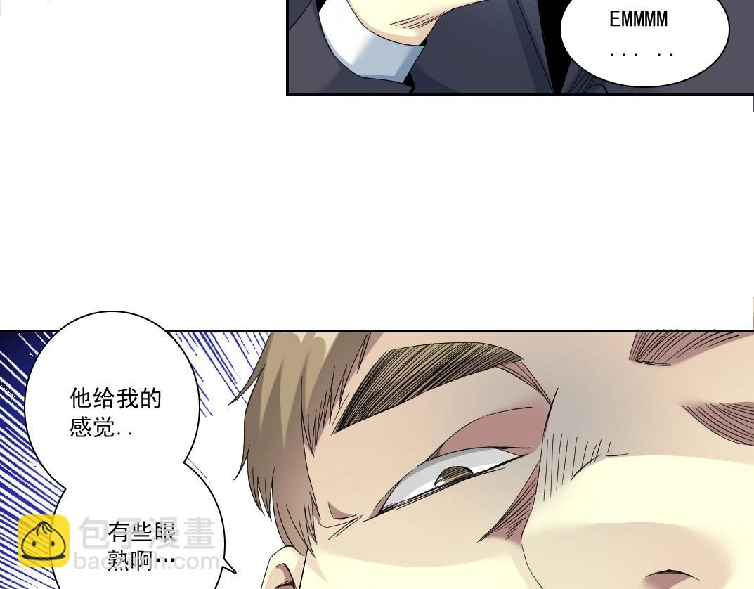 🍘我打造了长生俱乐部 第119话 调查局 第23页