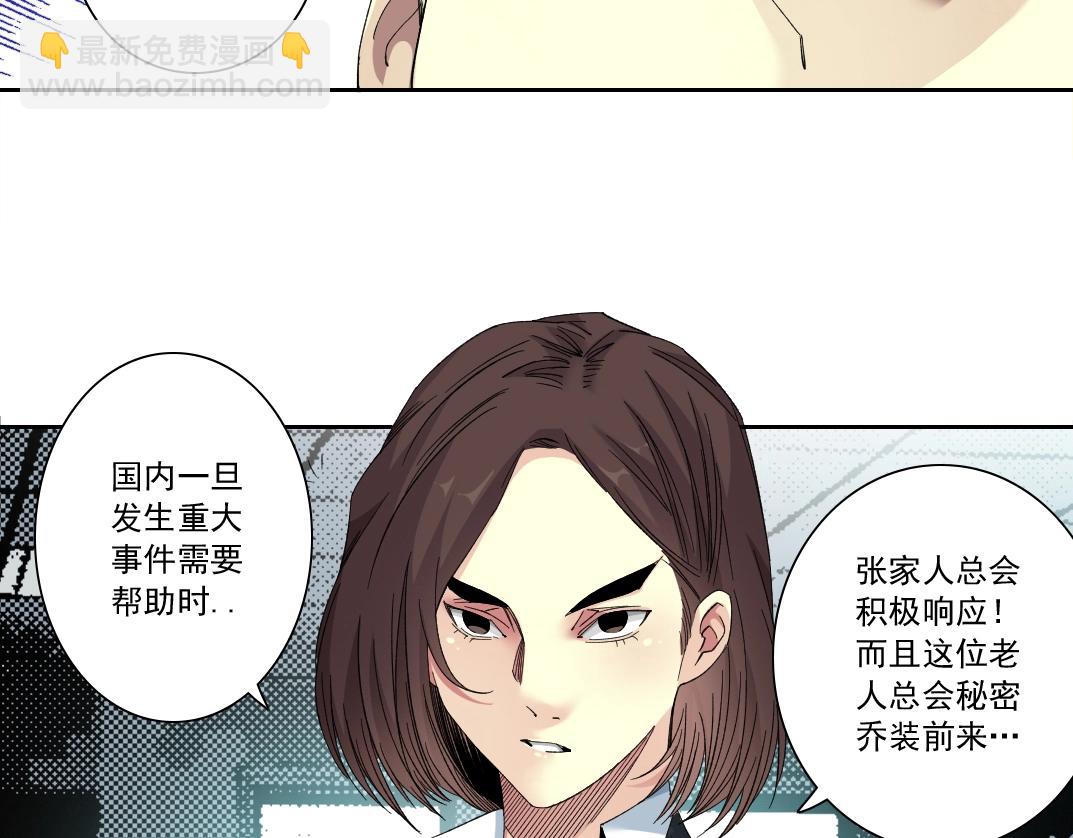 🍘我打造了长生俱乐部 第119话 调查局 第24页
