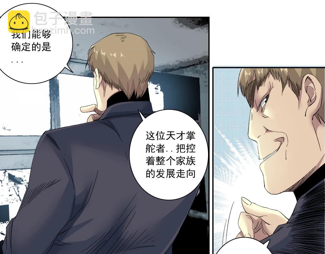 🍘我打造了长生俱乐部 第119话 调查局 第27页