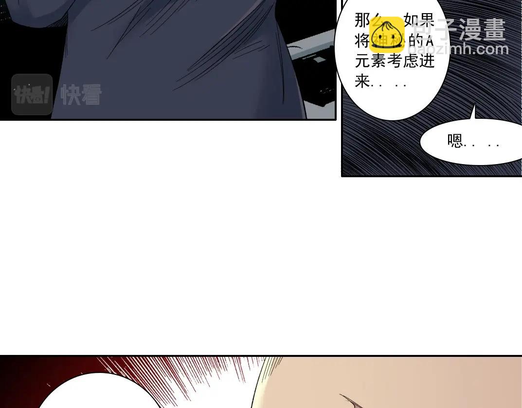 🍘我打造了长生俱乐部 第119话 调查局 第28页