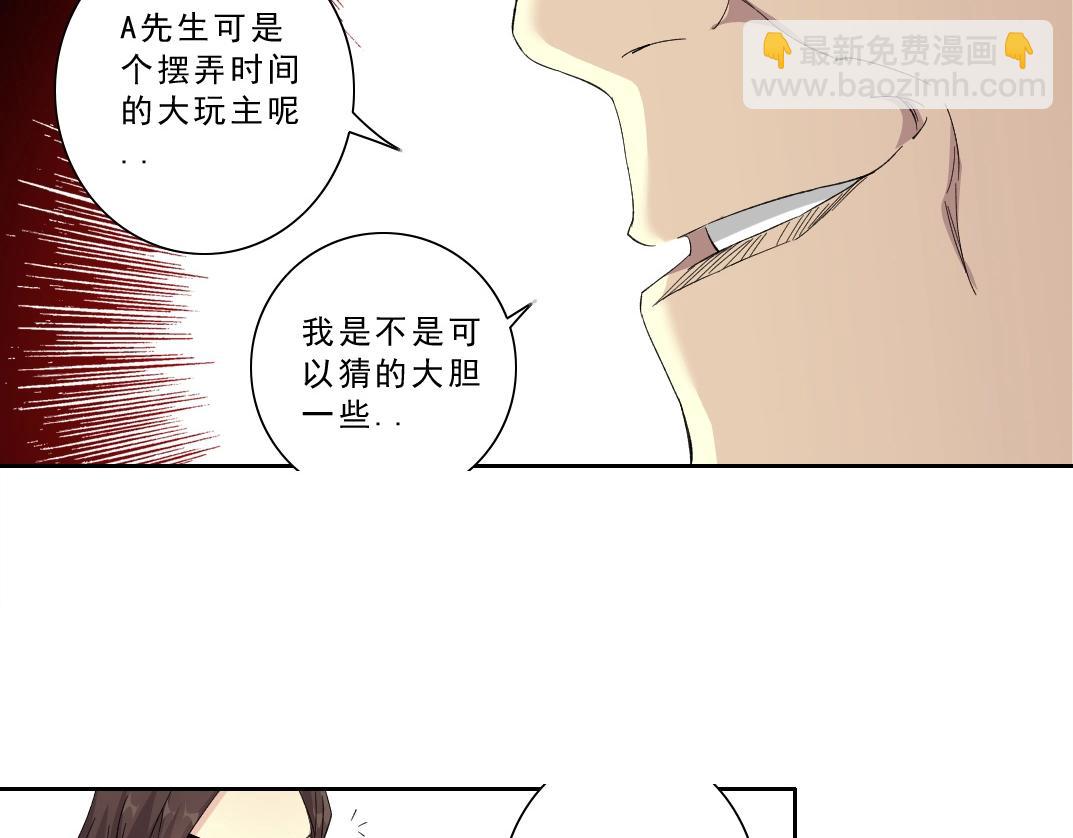 🍘我打造了长生俱乐部 第119话 调查局 第29页