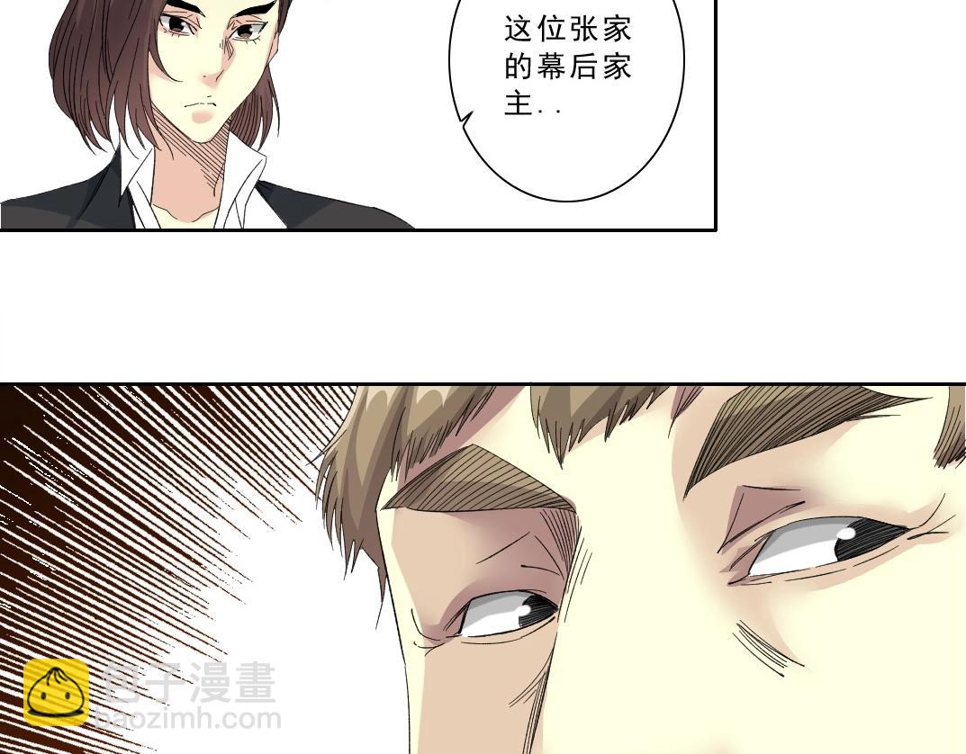 🍘我打造了长生俱乐部 第119话 调查局 第30页