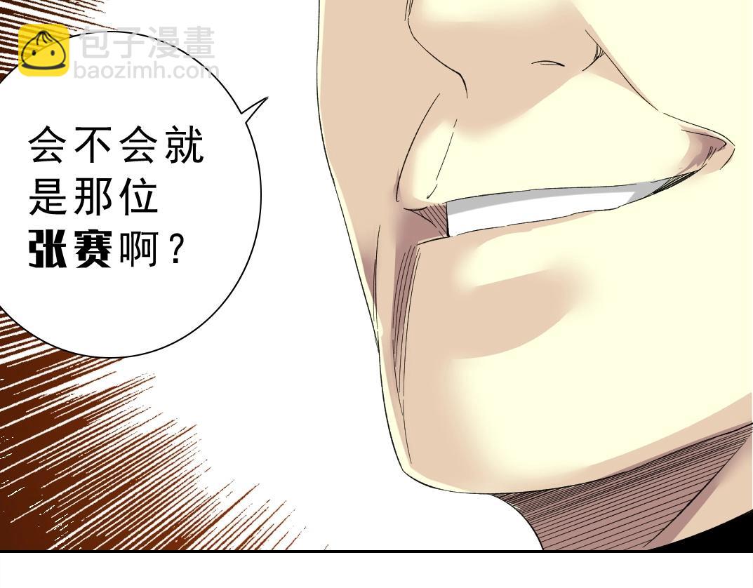 🍘我打造了长生俱乐部 第119话 调查局 第31页