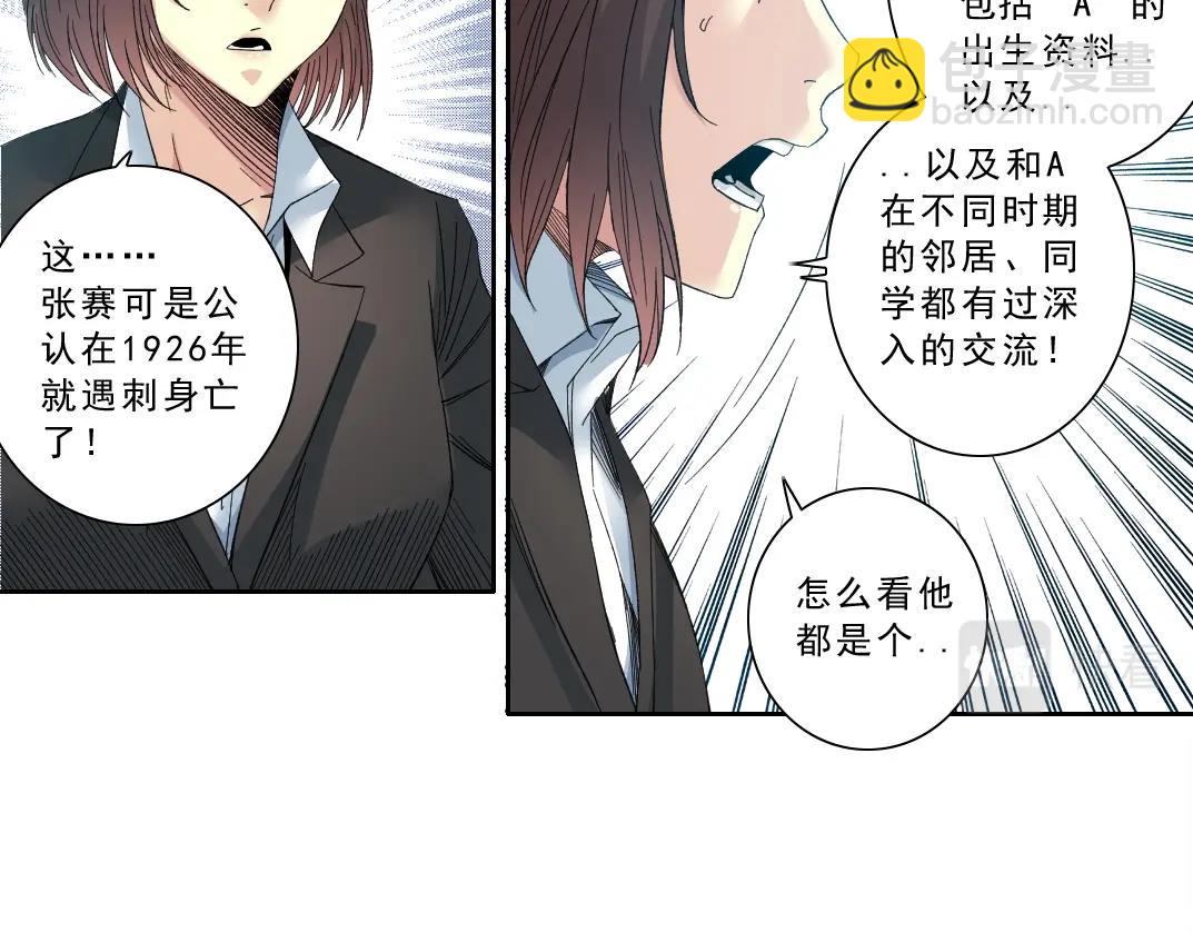 🍘我打造了长生俱乐部 第119话 调查局 第36页