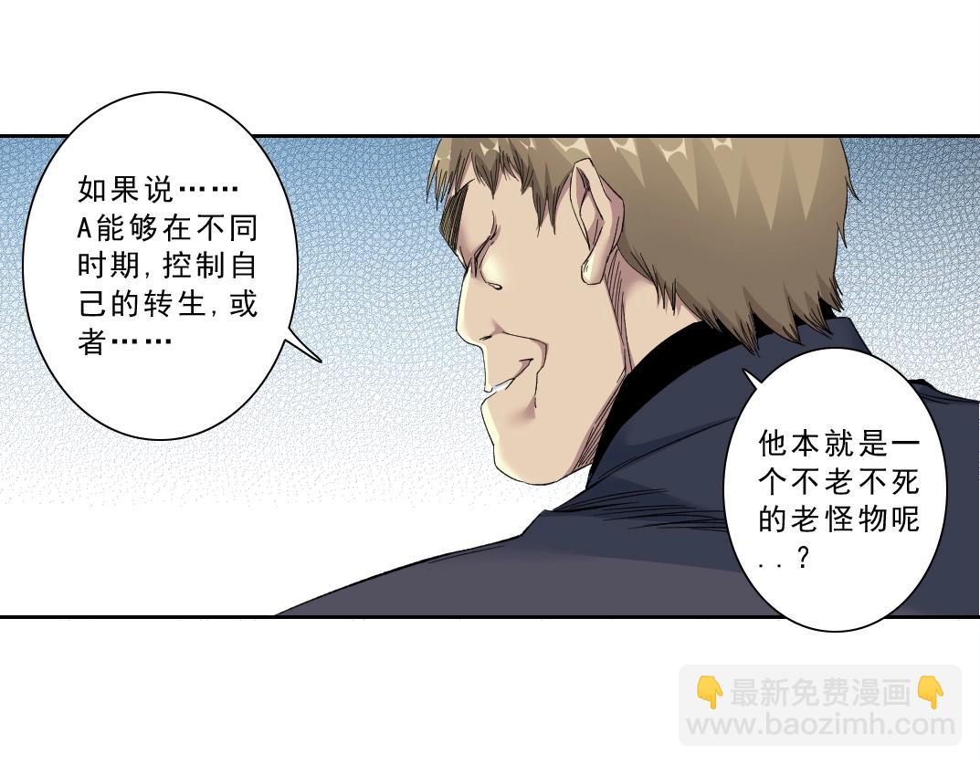 🍘我打造了长生俱乐部 第119话 调查局 第37页