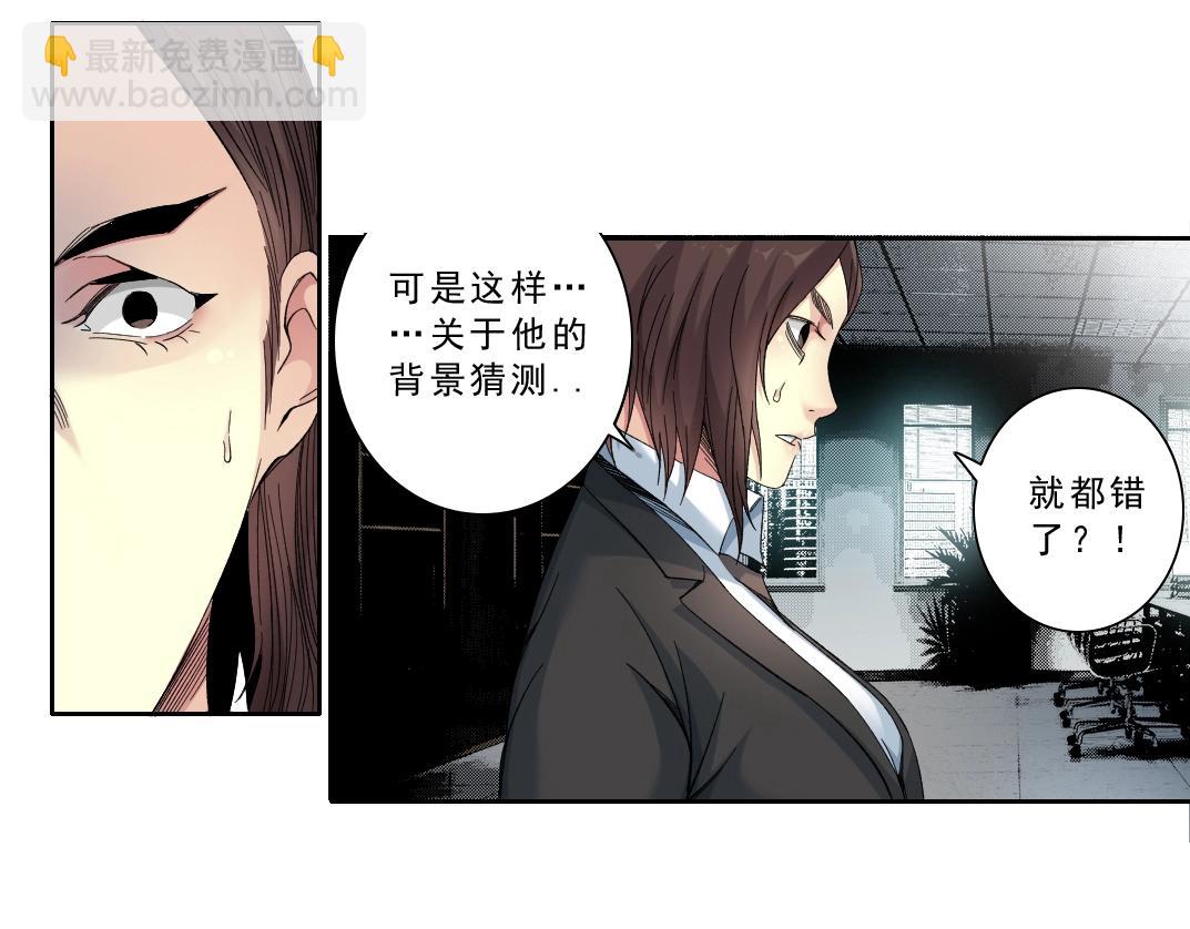 🍘我打造了长生俱乐部 第119话 调查局 第39页