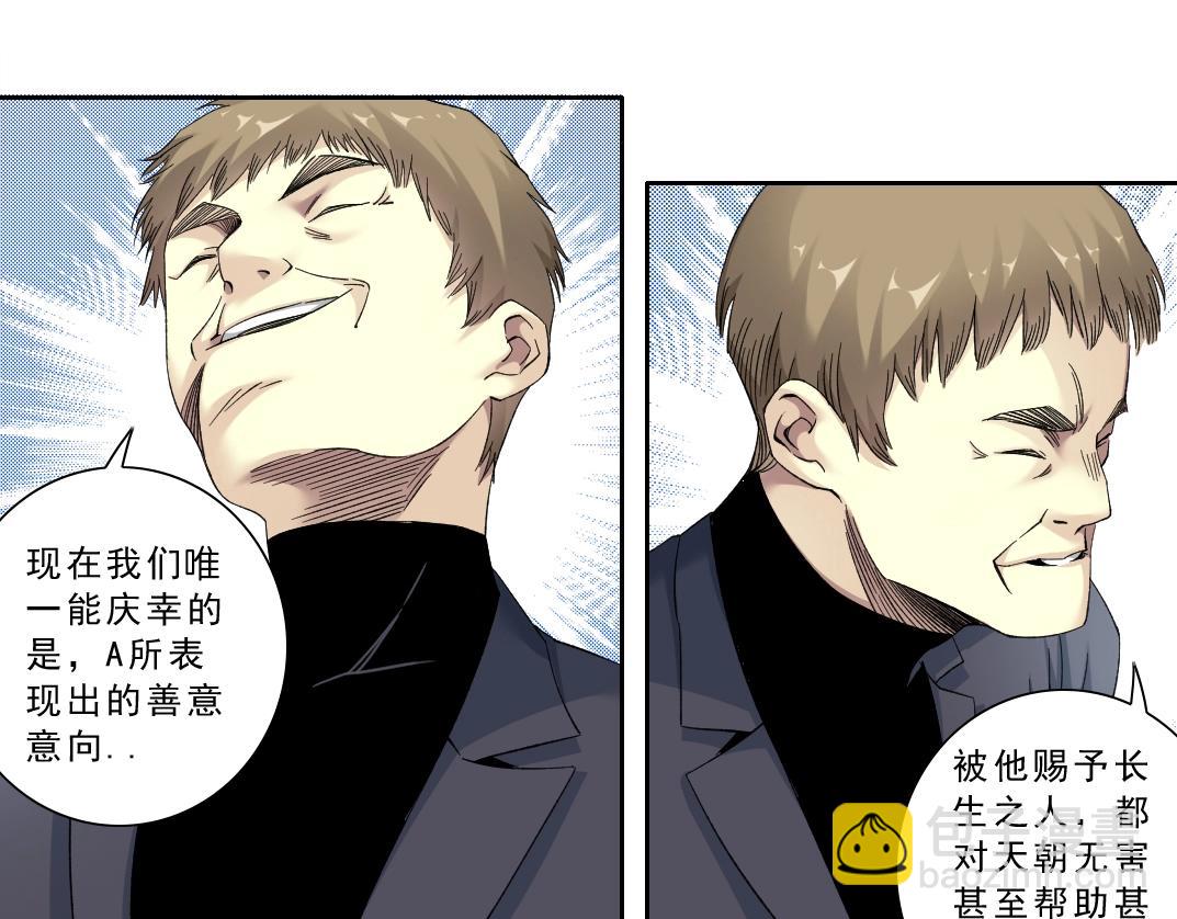 🍘我打造了长生俱乐部 第119话 调查局 第40页