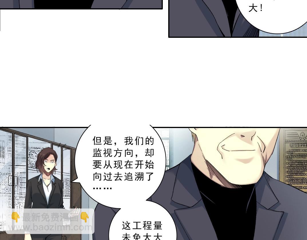🍘我打造了长生俱乐部 第119话 调查局 第41页