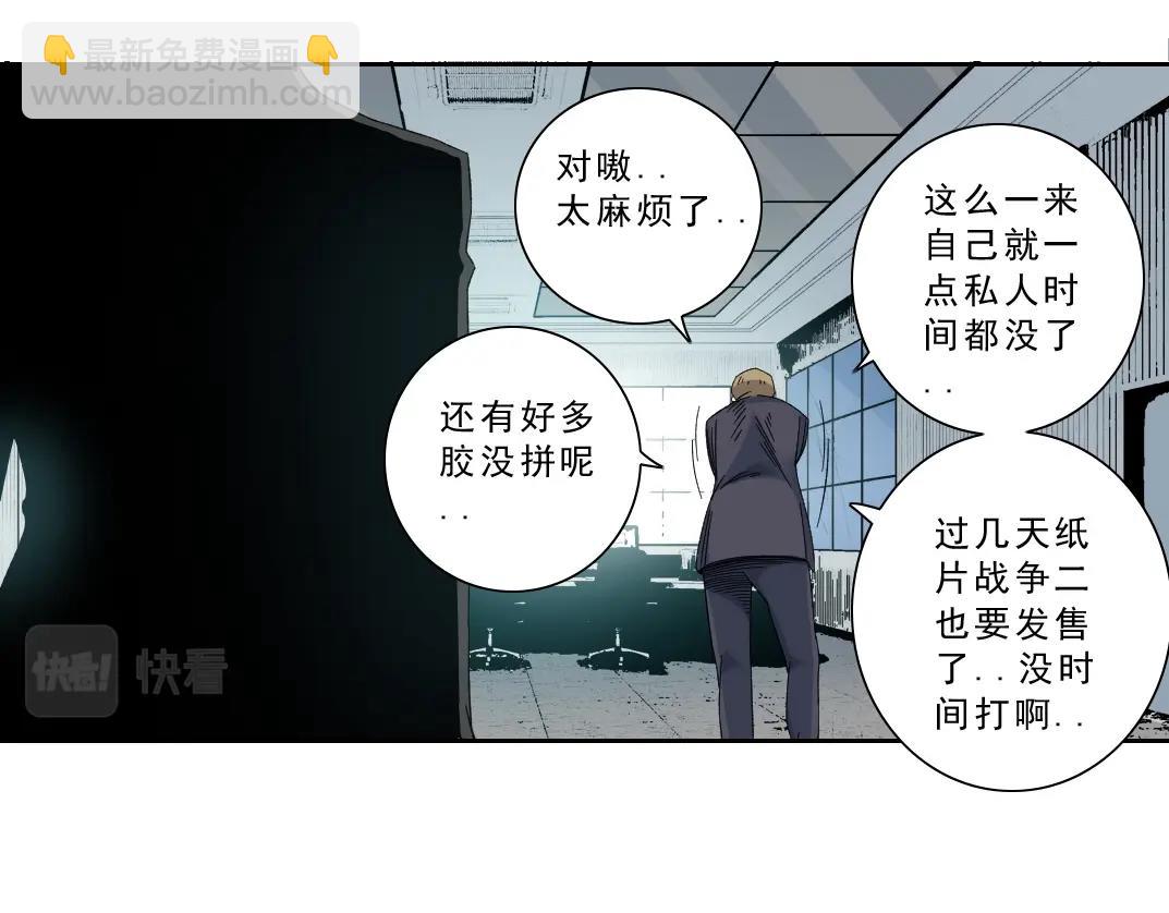 🍘我打造了长生俱乐部 第119话 调查局 第43页