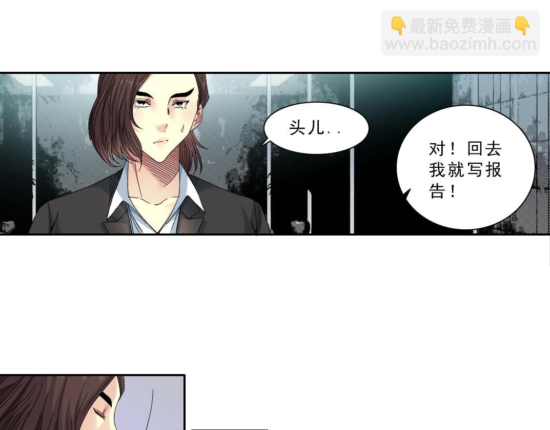 🍘我打造了长生俱乐部 第119话 调查局 第45页