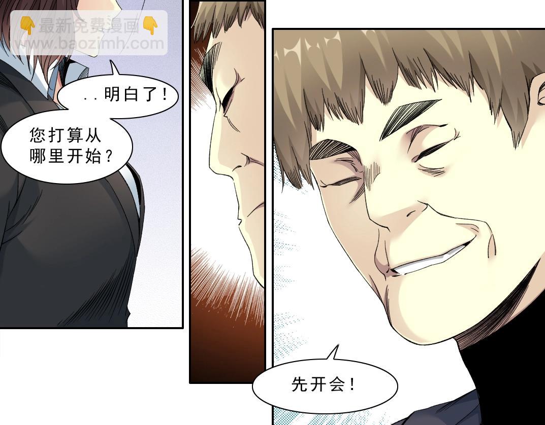 🍘我打造了长生俱乐部 第119话 调查局 第46页