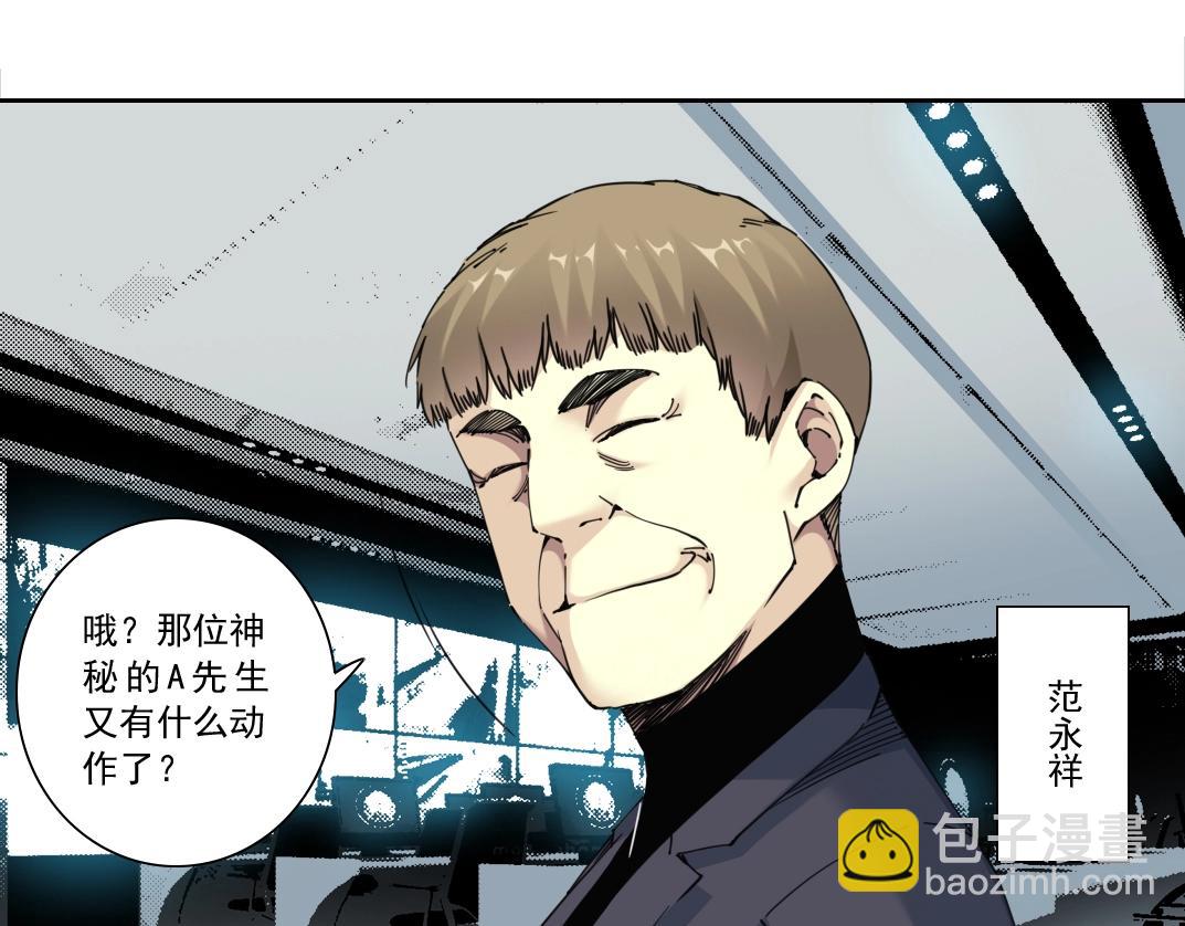 🍘我打造了长生俱乐部 第119话 调查局 第9页