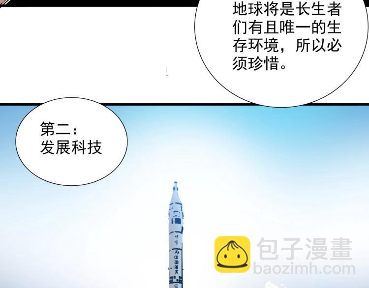 🍘我打造了长生俱乐部 第13话 入驻新据点 第11页