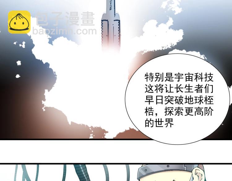 🍘我打造了长生俱乐部 第13话 入驻新据点 第12页
