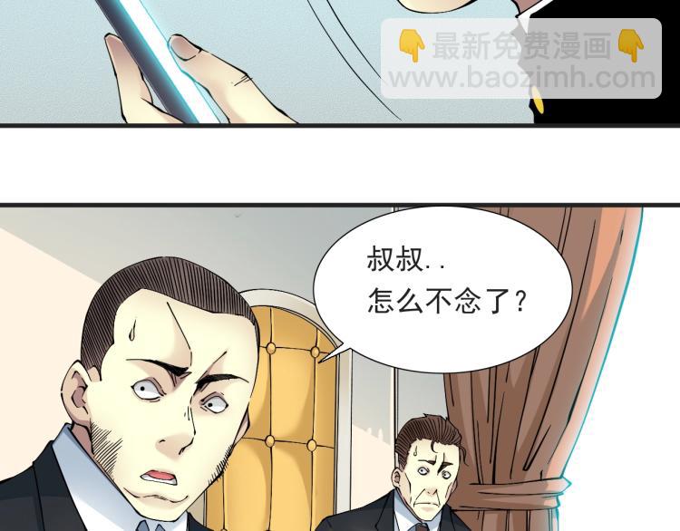 🍘我打造了长生俱乐部 第13话 入驻新据点 第16页