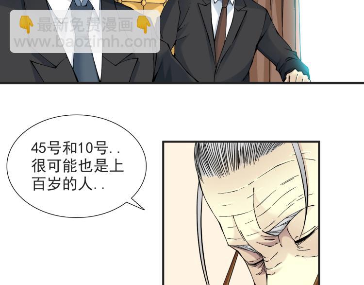 🍘我打造了长生俱乐部 第13话 入驻新据点 第17页