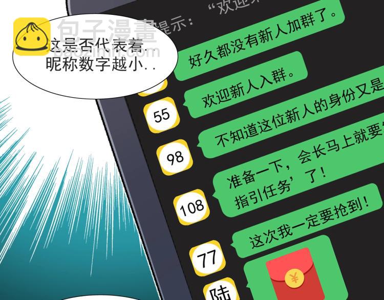 🍘我打造了长生俱乐部 第13话 入驻新据点 第19页