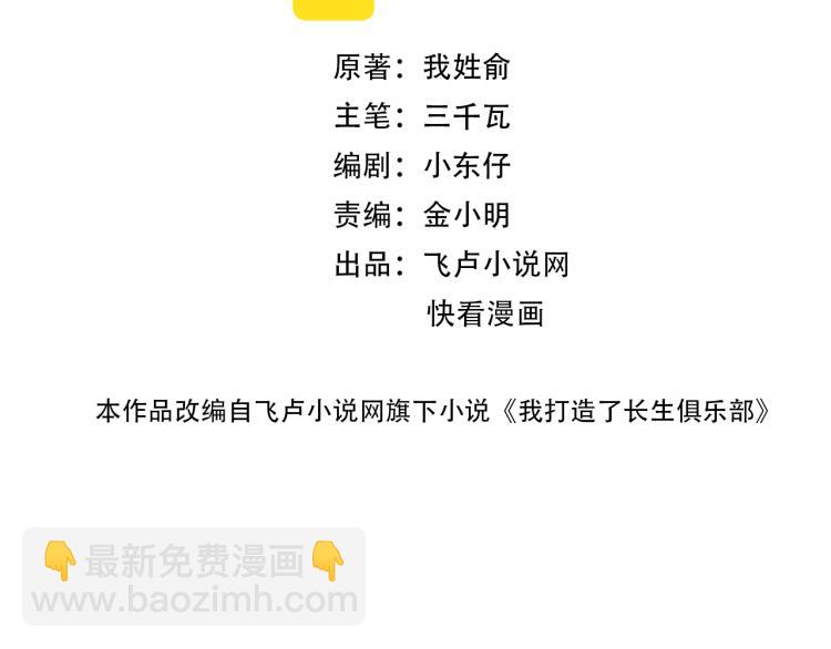🍘我打造了长生俱乐部 第13话 入驻新据点 第2页