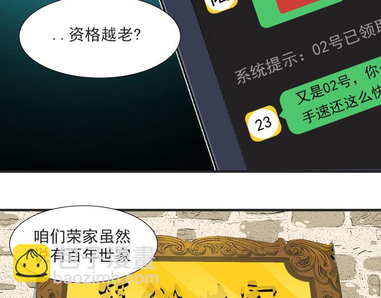🍘我打造了长生俱乐部 第13话 入驻新据点 第20页