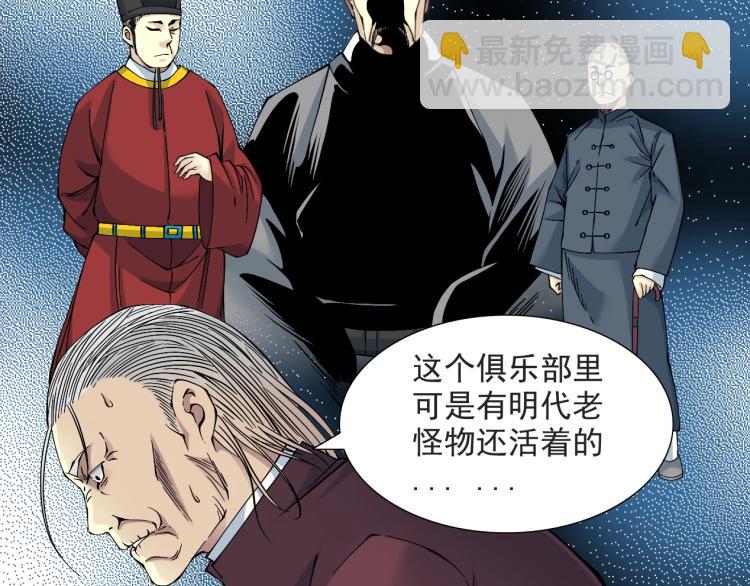 🍘我打造了长生俱乐部 第13话 入驻新据点 第22页