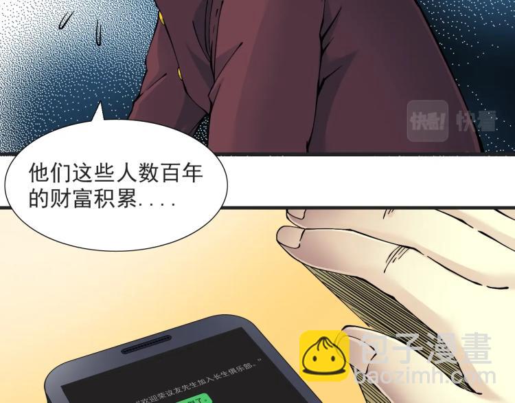 🍘我打造了长生俱乐部 第13话 入驻新据点 第23页