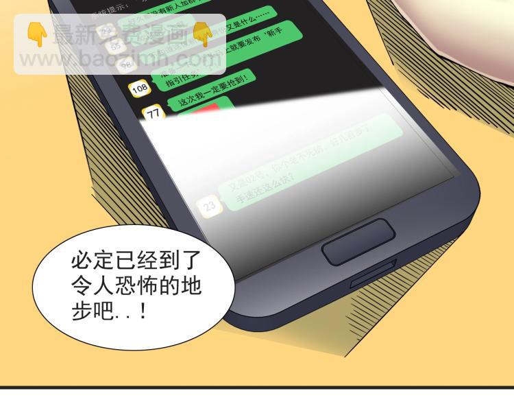 🍘我打造了长生俱乐部 第13话 入驻新据点 第24页