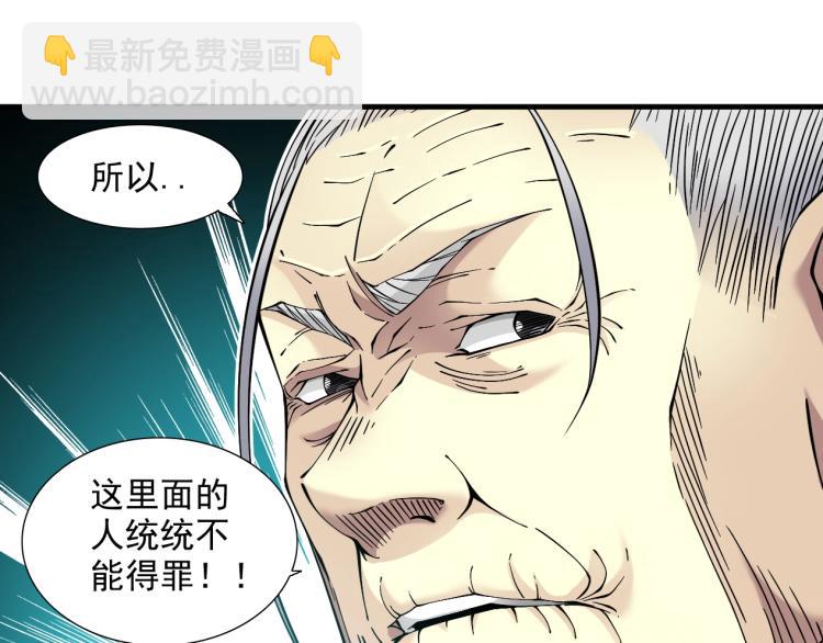 🍘我打造了长生俱乐部 第13话 入驻新据点 第26页