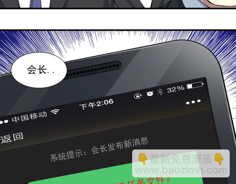 🍘我打造了长生俱乐部 第13话 入驻新据点 第31页