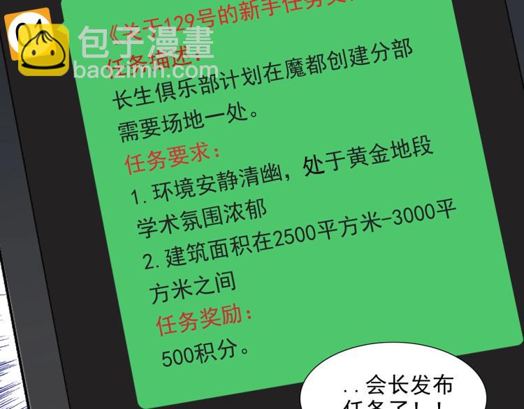 🍘我打造了长生俱乐部 第13话 入驻新据点 第32页