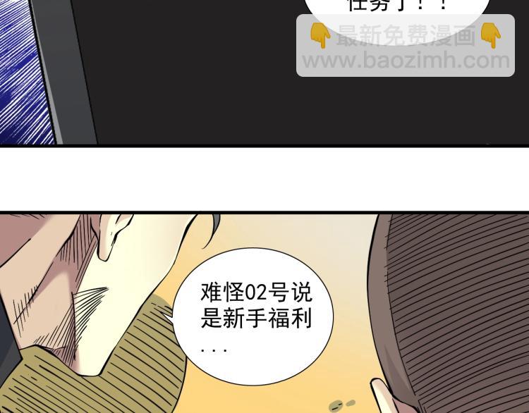 🍘我打造了长生俱乐部 第13话 入驻新据点 第33页
