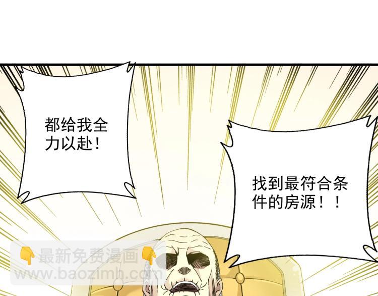 🍘我打造了长生俱乐部 第13话 入驻新据点 第37页