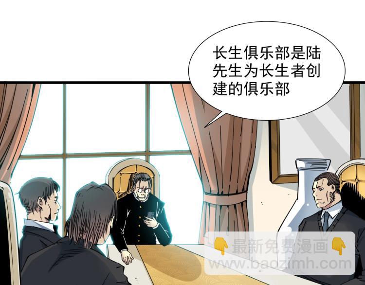 🍘我打造了长生俱乐部 第13话 入驻新据点 第4页