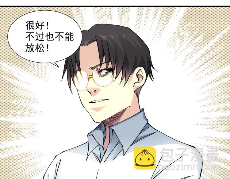 🍘我打造了长生俱乐部 第13话 入驻新据点 第45页