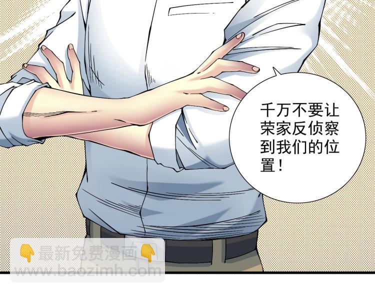 🍘我打造了长生俱乐部 第13话 入驻新据点 第46页