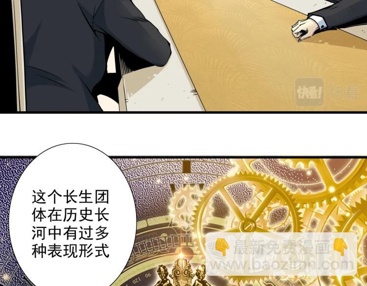 🍘我打造了长生俱乐部 第13话 入驻新据点 第5页