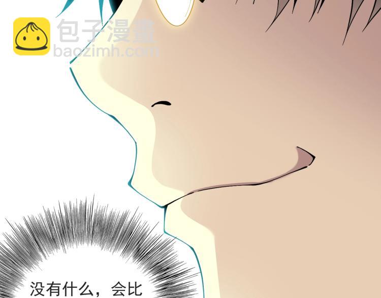 🍘我打造了长生俱乐部 第13话 入驻新据点 第50页