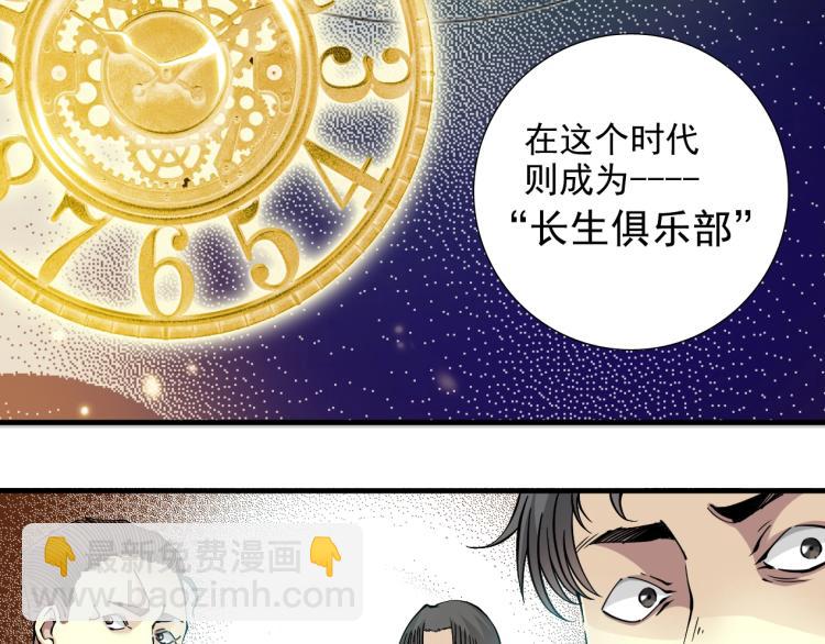 🍘我打造了长生俱乐部 第13话 入驻新据点 第7页