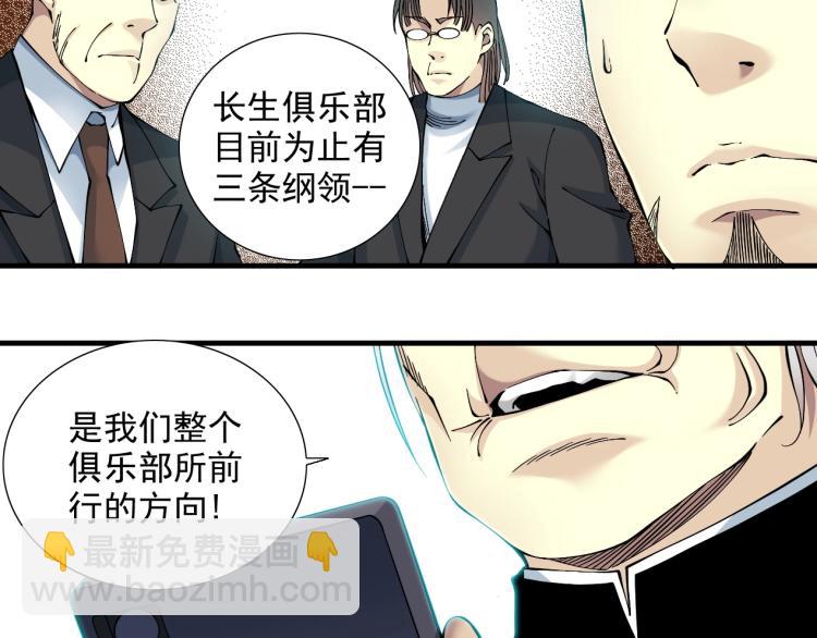 🍘我打造了长生俱乐部 第13话 入驻新据点 第8页