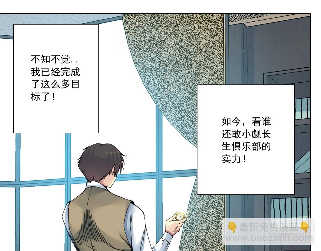 🍘我打造了长生俱乐部 第121话 计划开始 第11页
