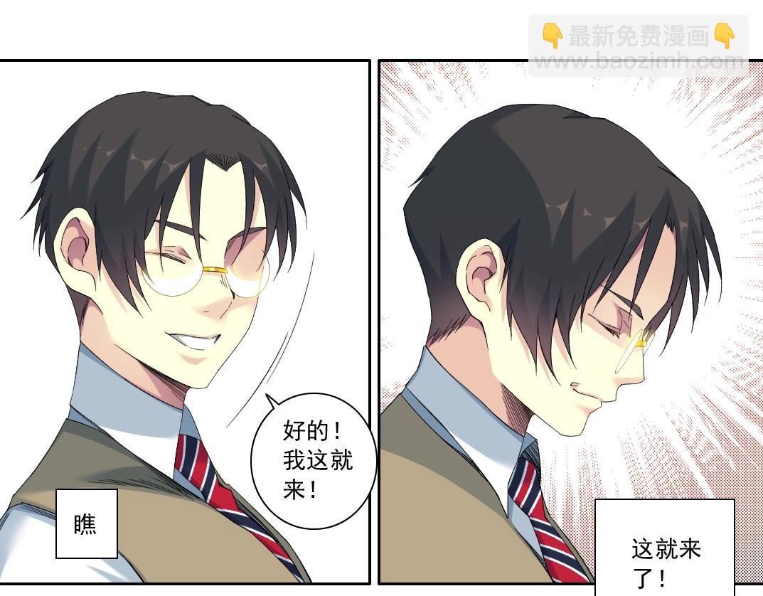 🍘我打造了长生俱乐部 第121话 计划开始 第19页