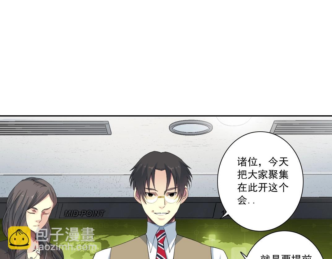 🍘我打造了长生俱乐部 第121话 计划开始 第23页