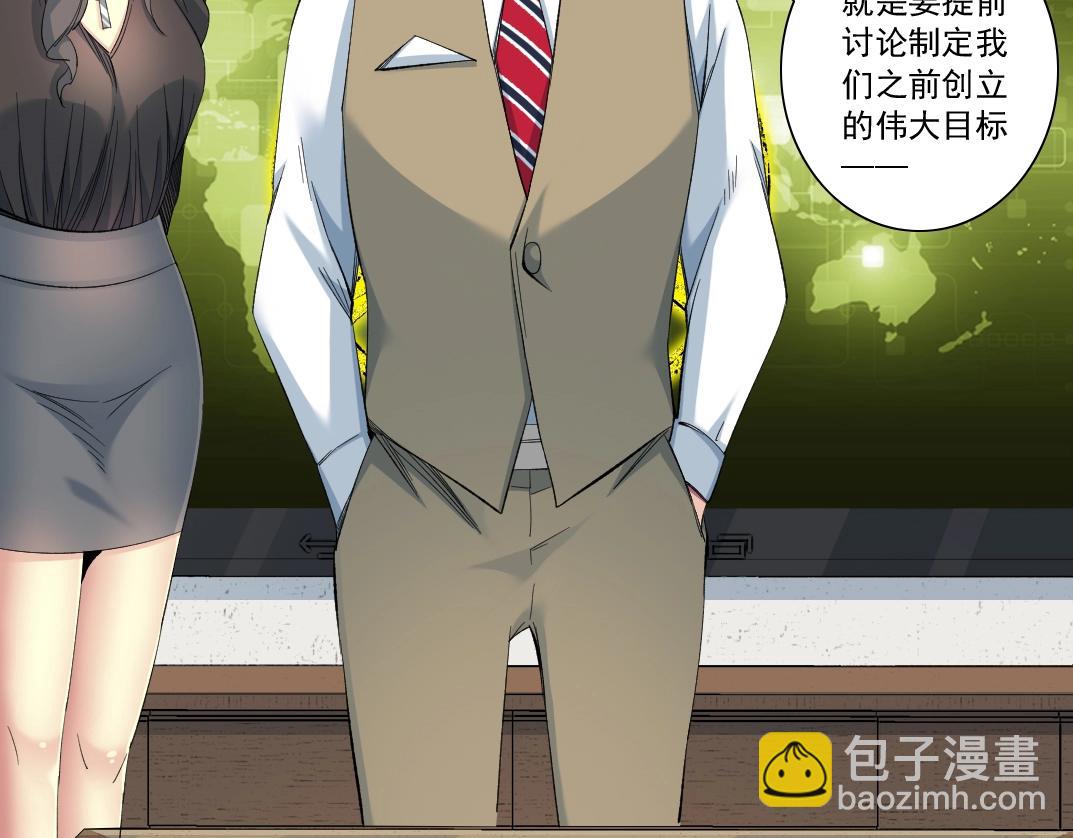 🍘我打造了长生俱乐部 第121话 计划开始 第24页