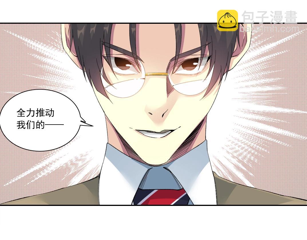 🍘我打造了长生俱乐部 第121话 计划开始 第26页