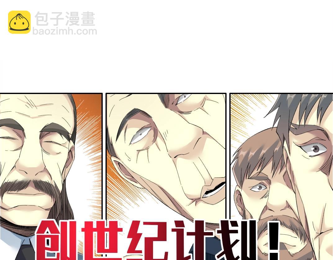 🍘我打造了长生俱乐部 第121话 计划开始 第27页
