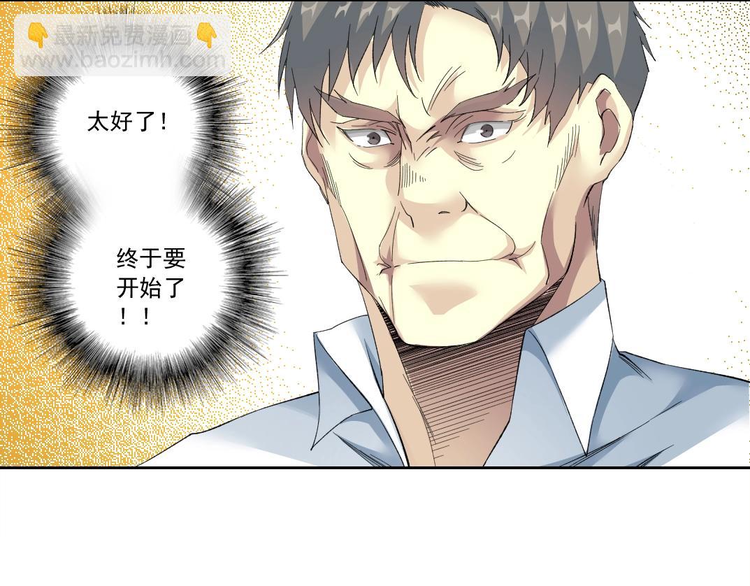 🍘我打造了长生俱乐部 第121话 计划开始 第29页