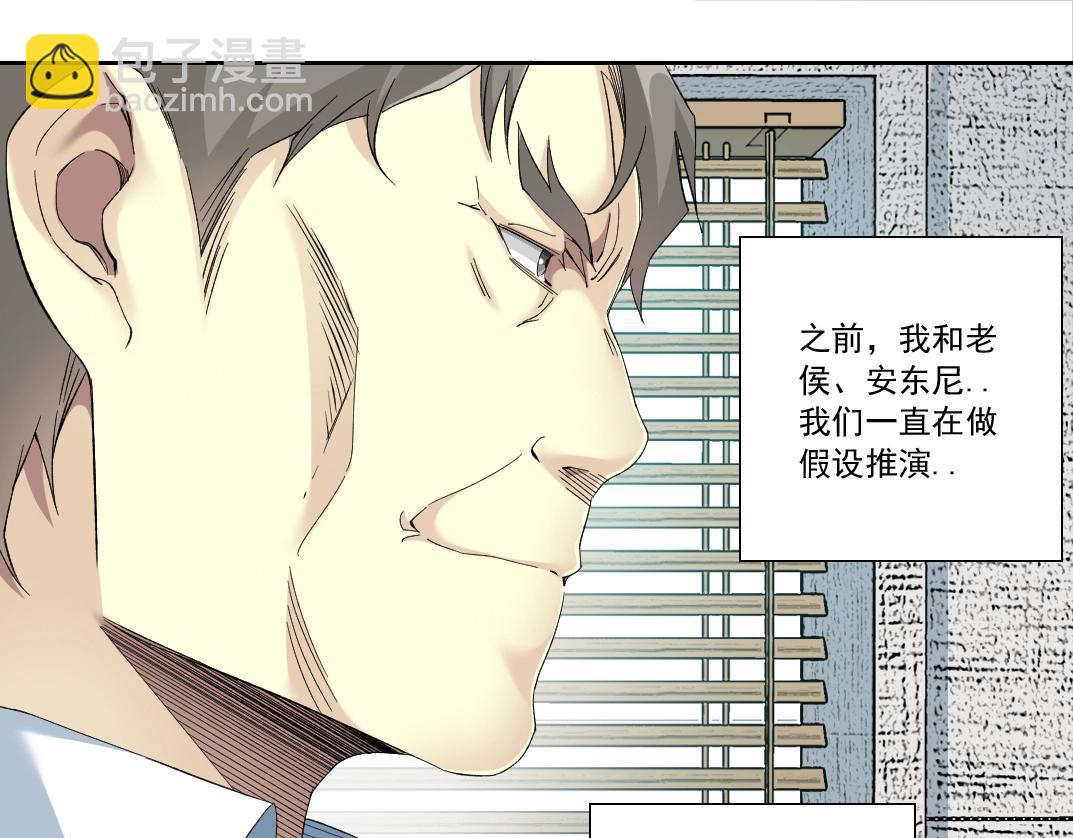 🍘我打造了长生俱乐部 第121话 计划开始 第31页