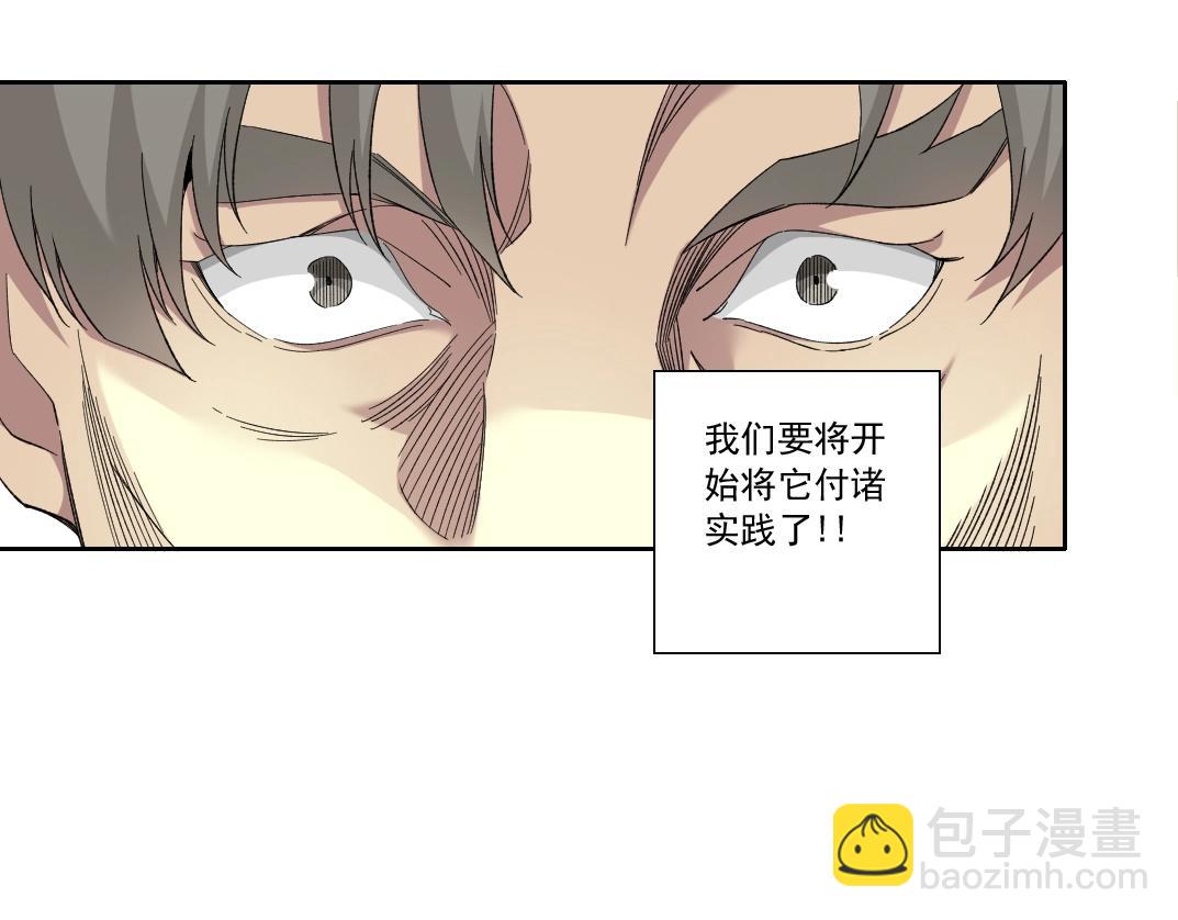 🍘我打造了长生俱乐部 第121话 计划开始 第33页